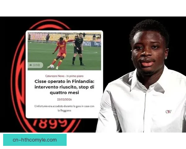 意媒称阿尔法乔西塞手术报销